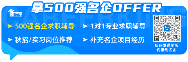 靠谱求职机构：懂职帝英国学员教你如何在求职中发挥自身的经历优势